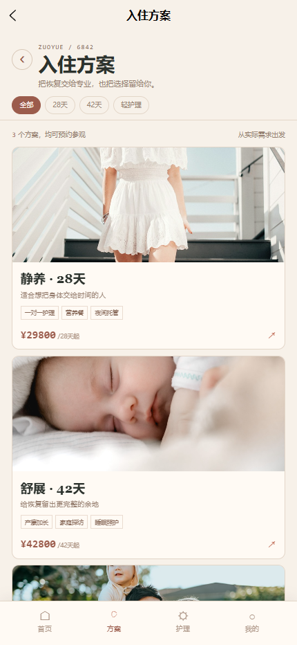 月里月子中心小程序6842