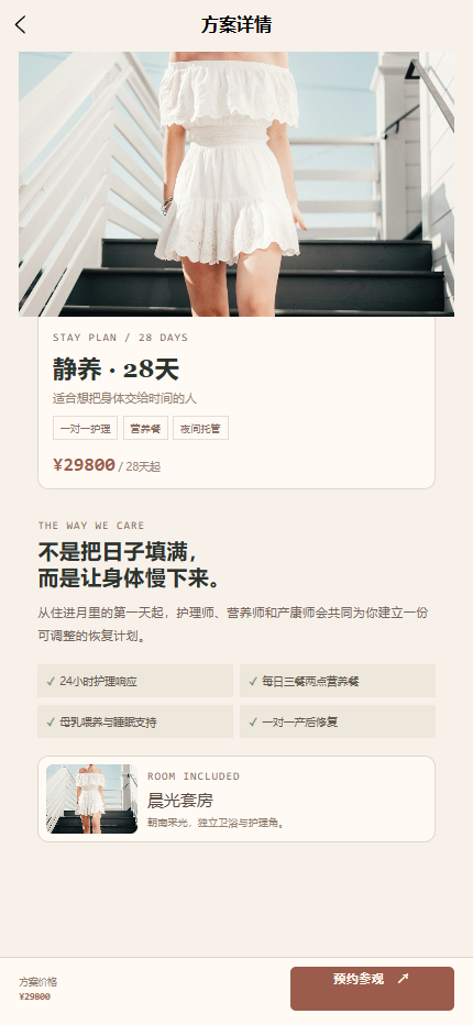 月里月子中心小程序6842
