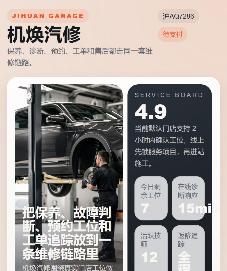 机焕汽修小程序