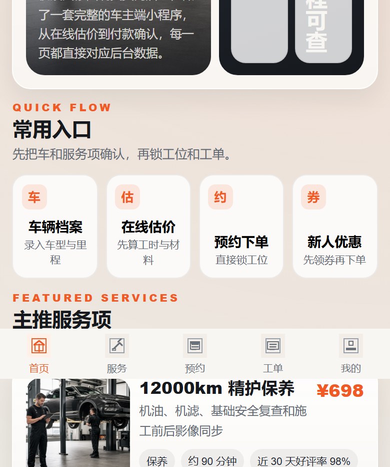机焕汽修小程序
