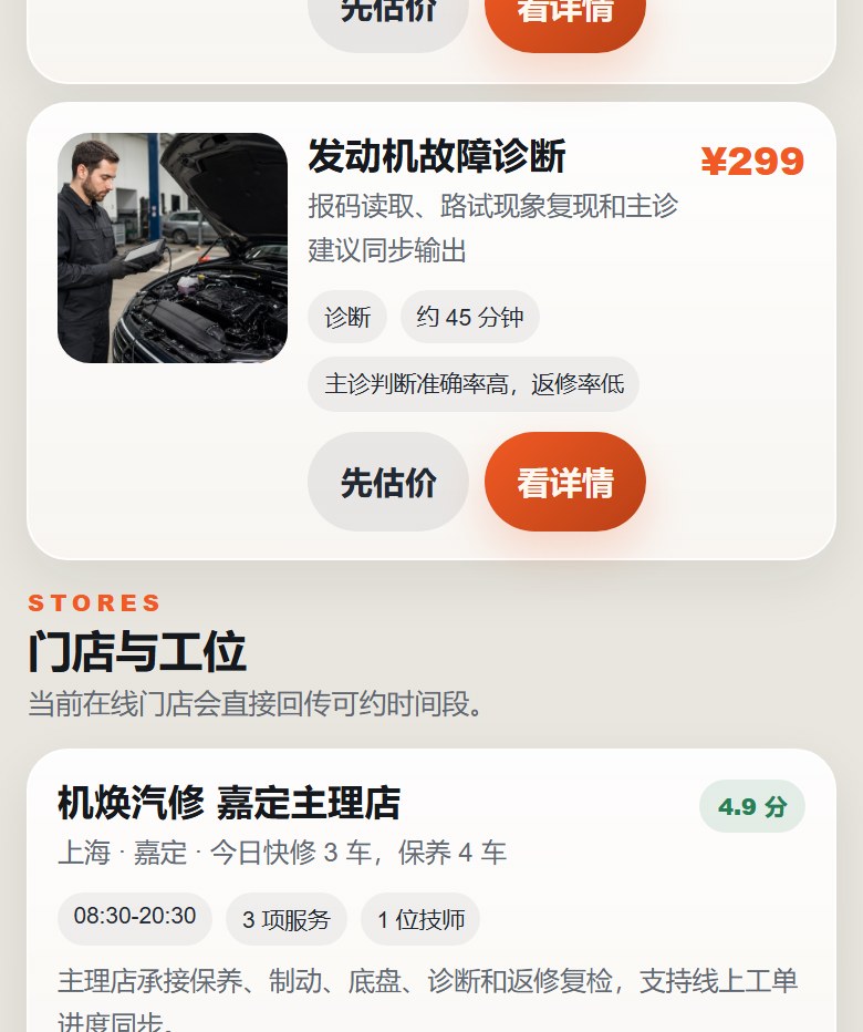 机焕汽修小程序