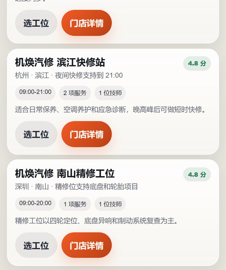 机焕汽修小程序
