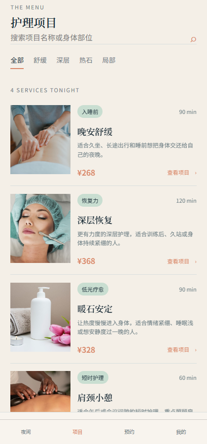 漫入夜间礼宾上门按摩小程序3038