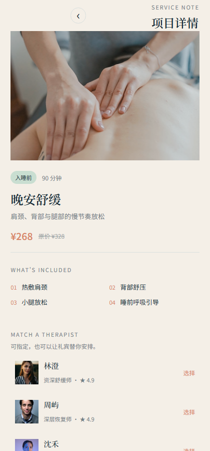 漫入夜间礼宾上门按摩小程序3038