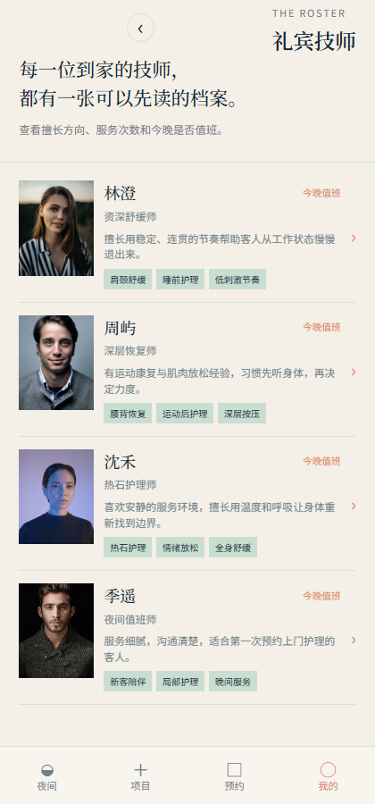 漫入夜间礼宾上门按摩小程序3038