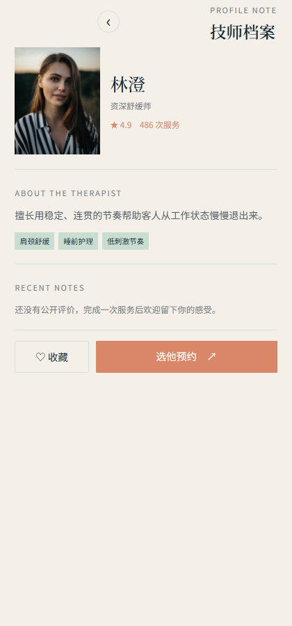 漫入夜间礼宾上门按摩小程序3038