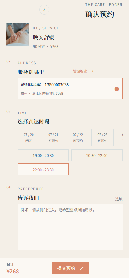 漫入夜间礼宾上门按摩小程序3038