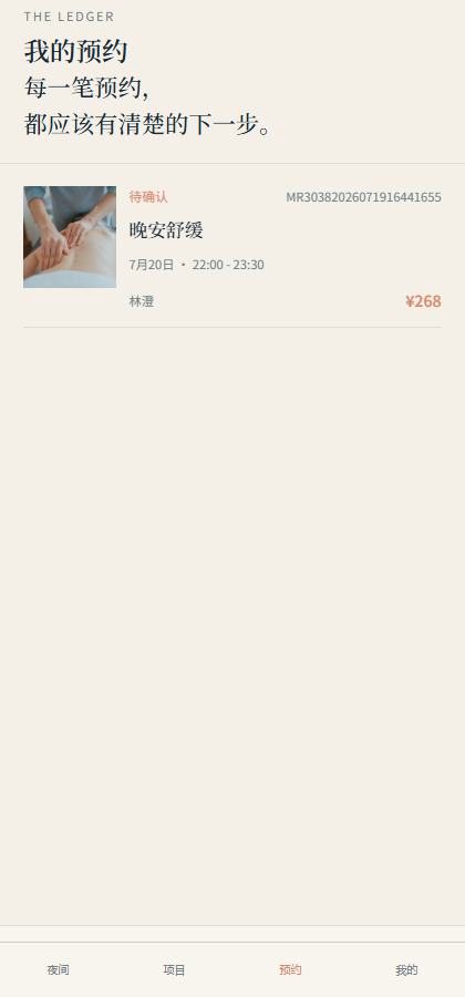 漫入夜间礼宾上门按摩小程序3038