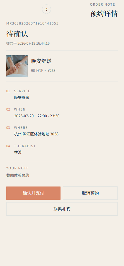 漫入夜间礼宾上门按摩小程序3038