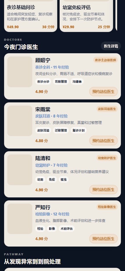 牧光宠院宠物医院小程序
