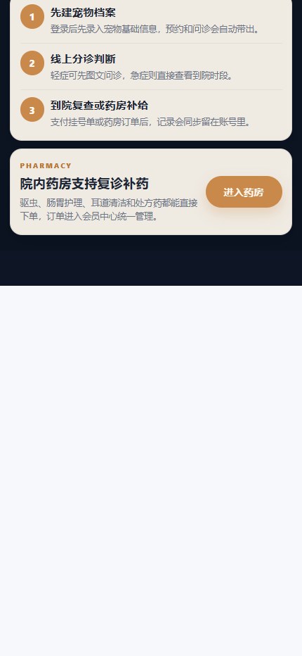 牧光宠院宠物医院小程序