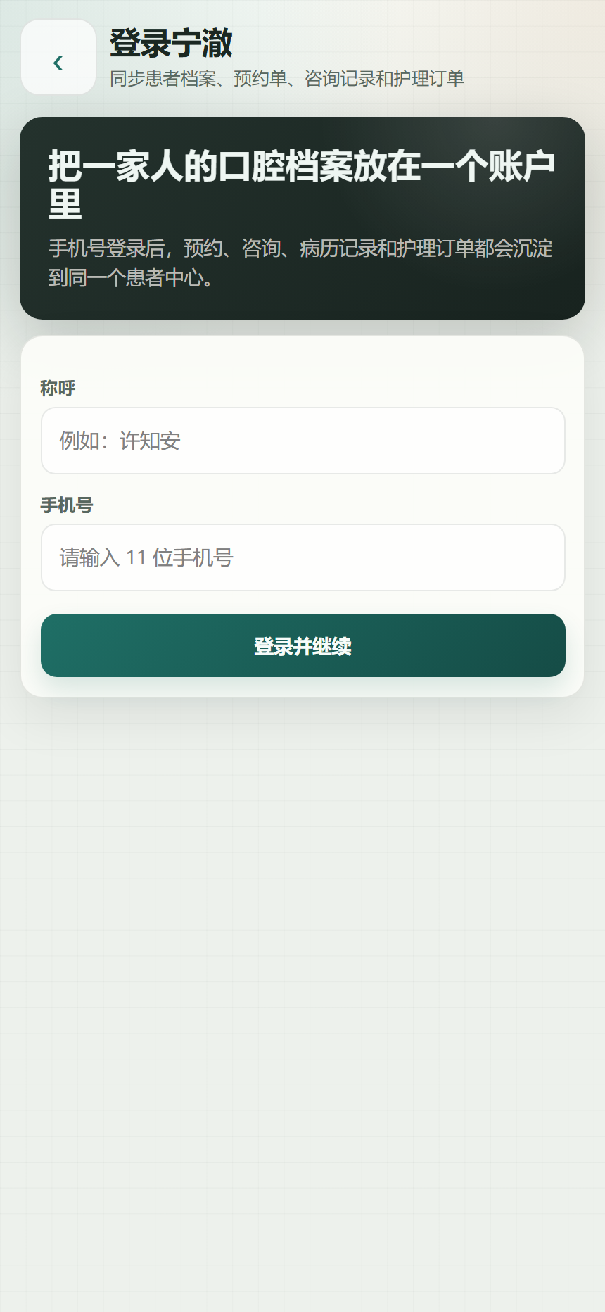 宁澈口腔医疗小程序 6814