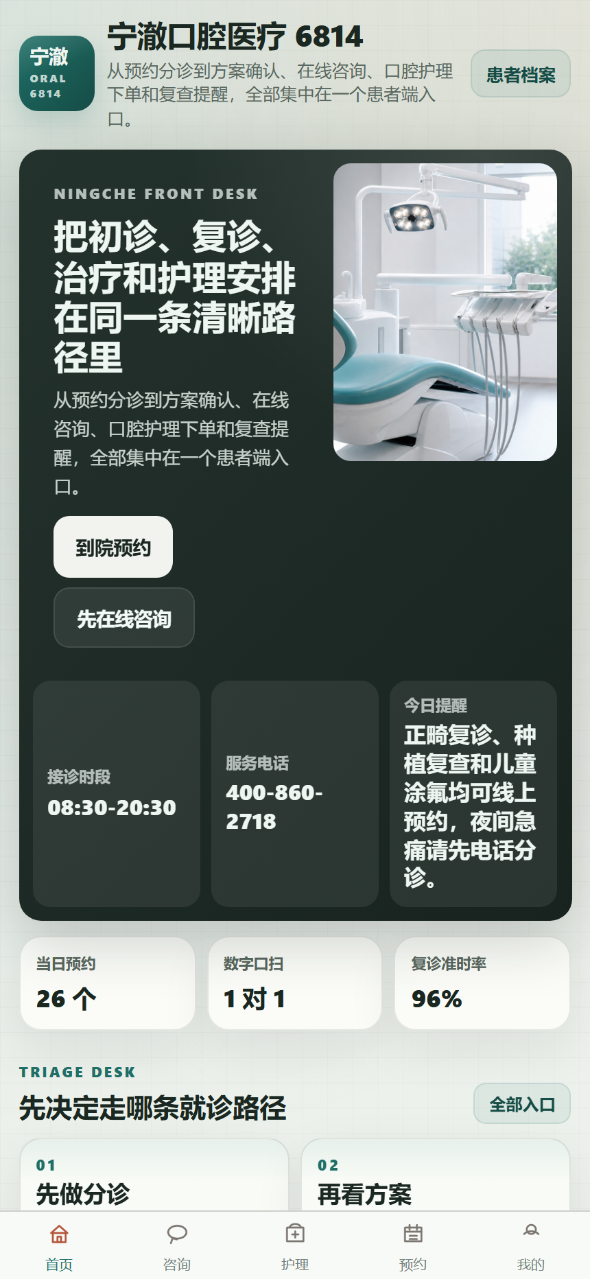 宁澈口腔医疗小程序 6814