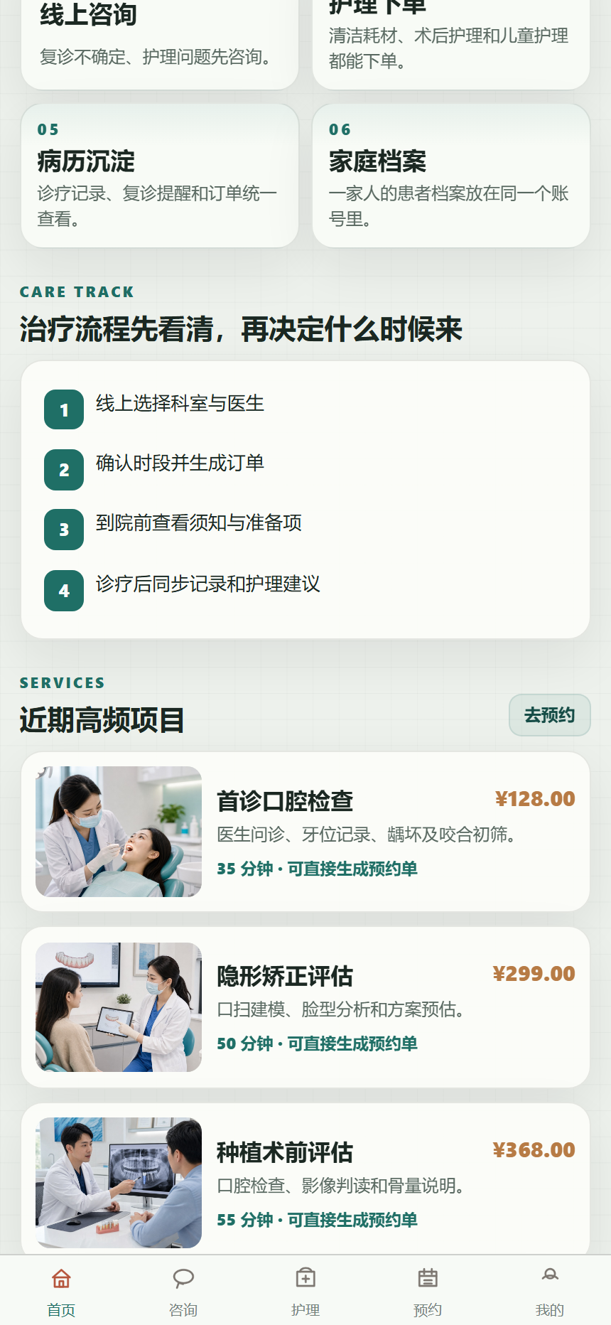 宁澈口腔医疗小程序 6814