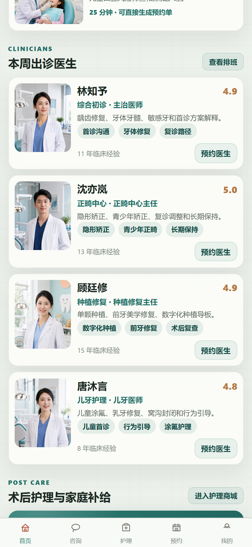 宁澈口腔医疗小程序 6814