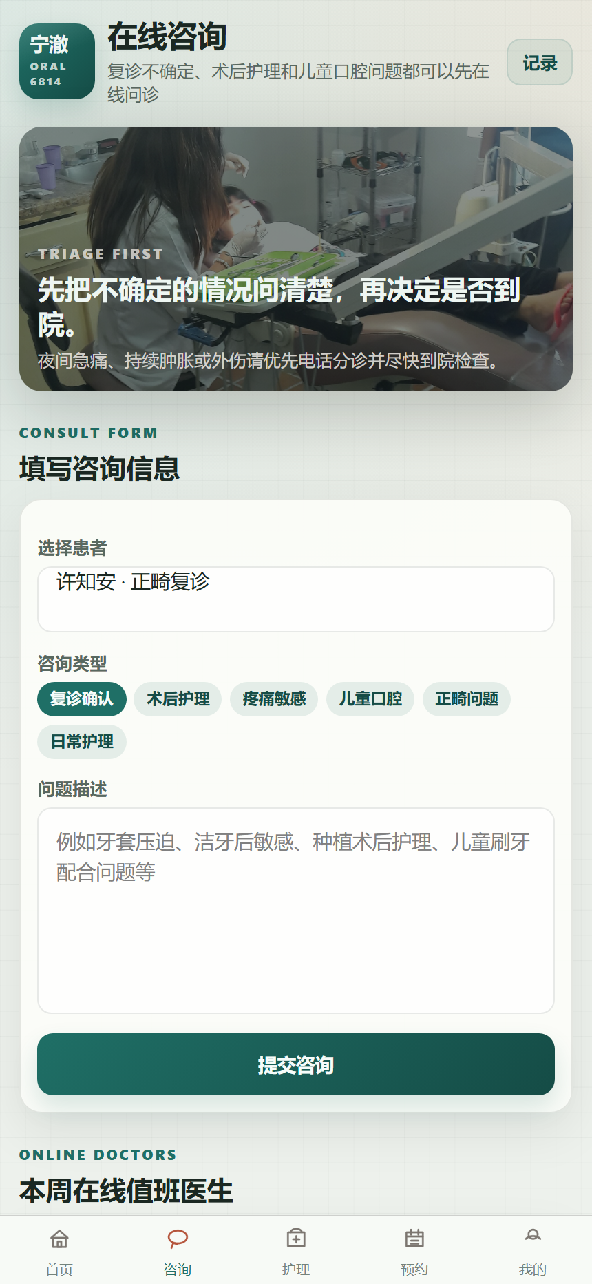 宁澈口腔医疗小程序 6814