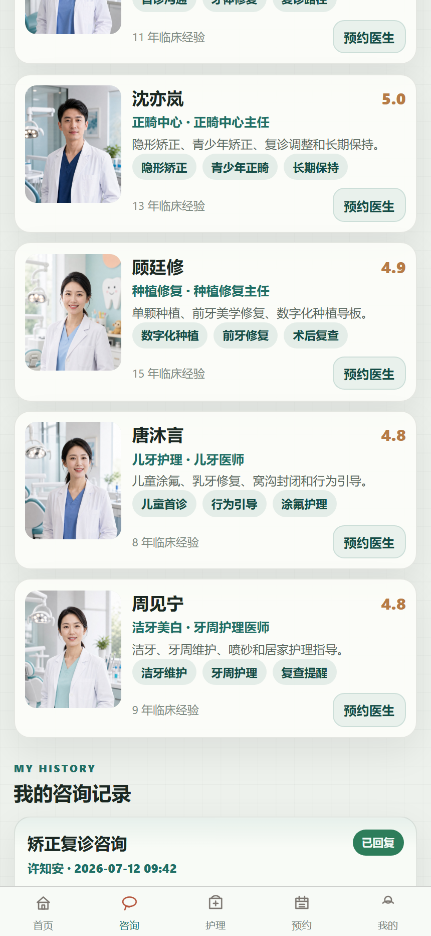 宁澈口腔医疗小程序 6814