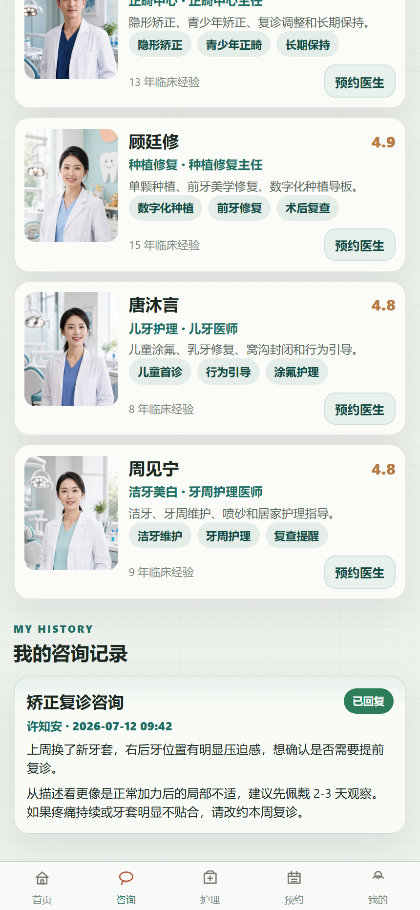 宁澈口腔医疗小程序 6814
