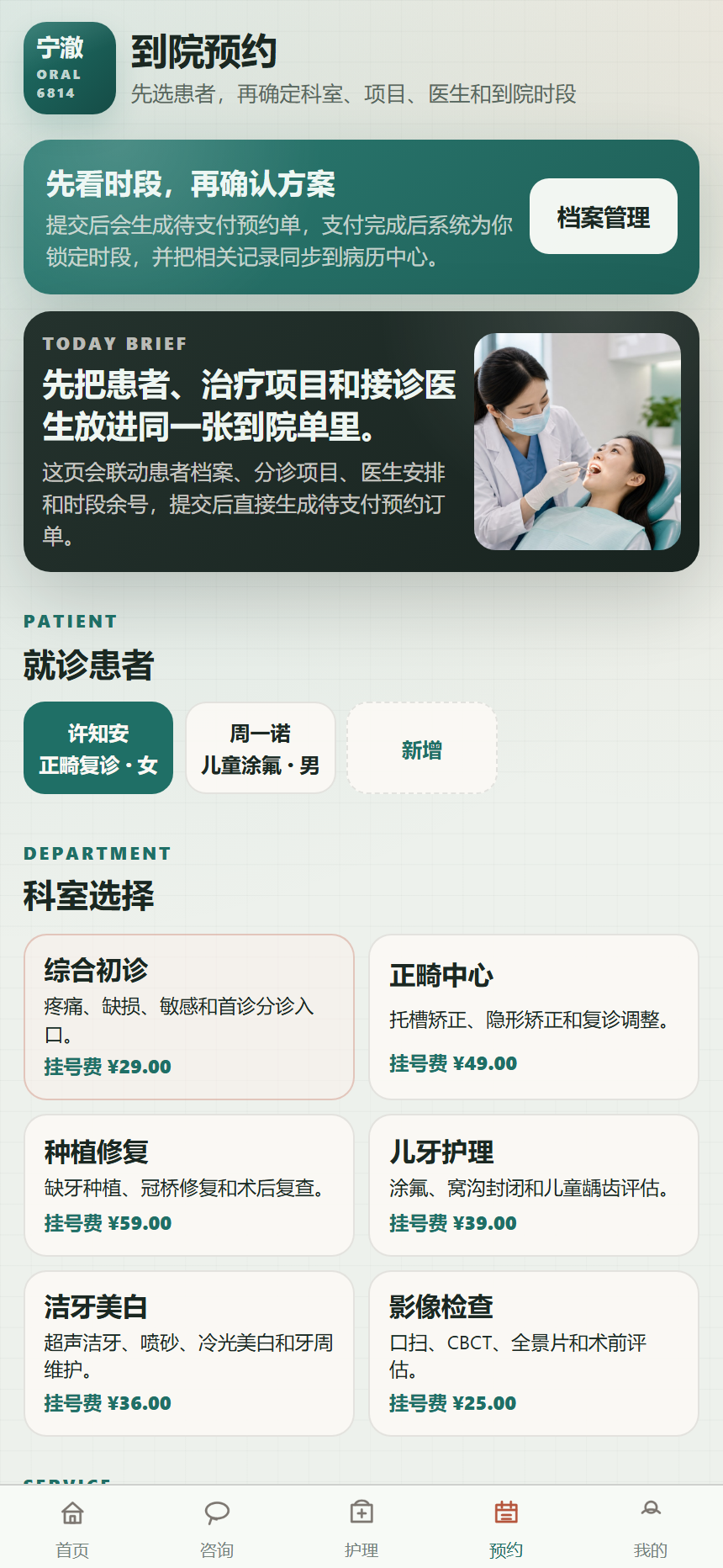 宁澈口腔医疗小程序 6814