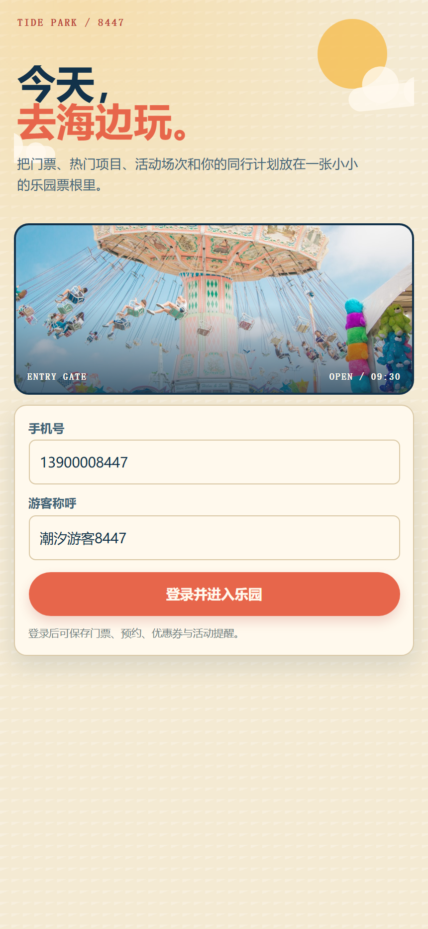 潮汐乐园游乐园小程序 8447