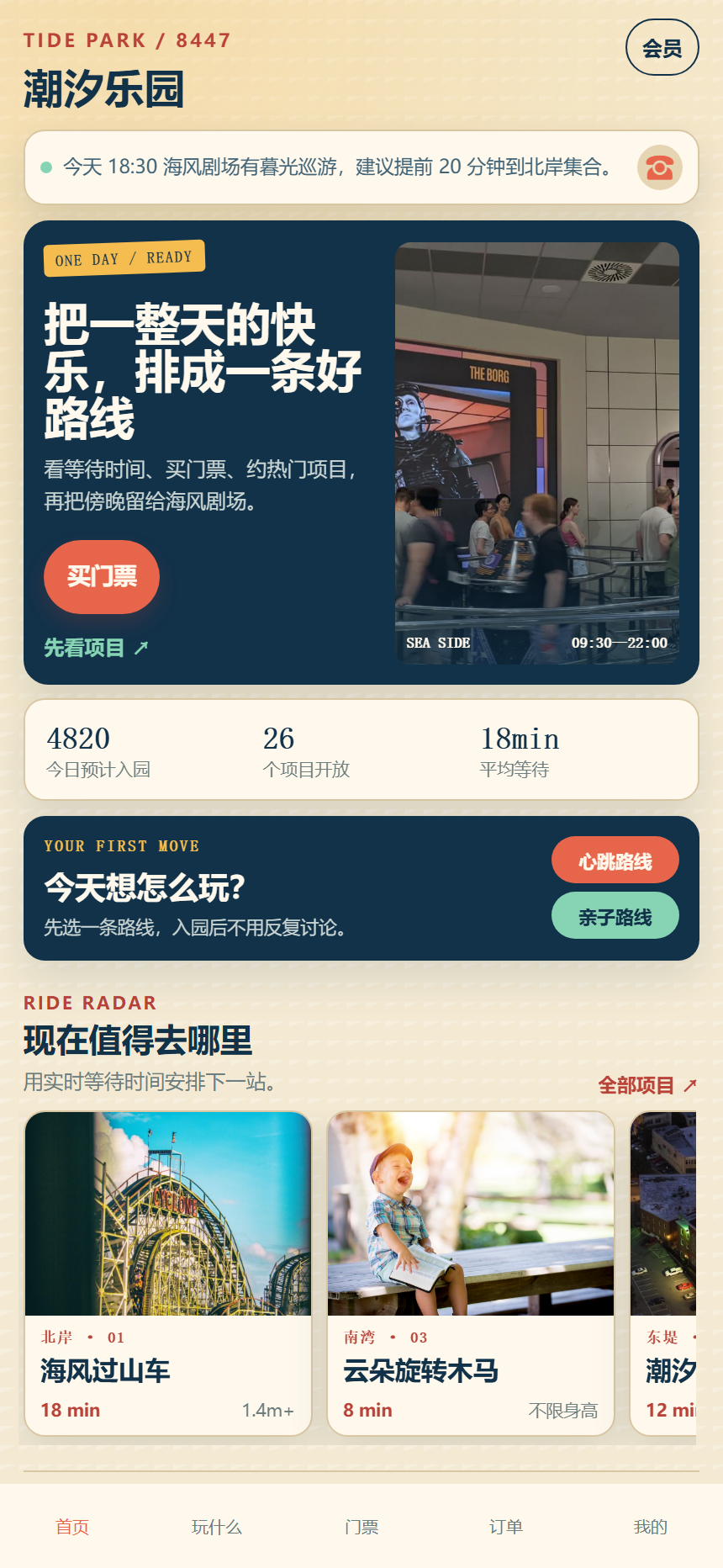 潮汐乐园游乐园小程序 8447