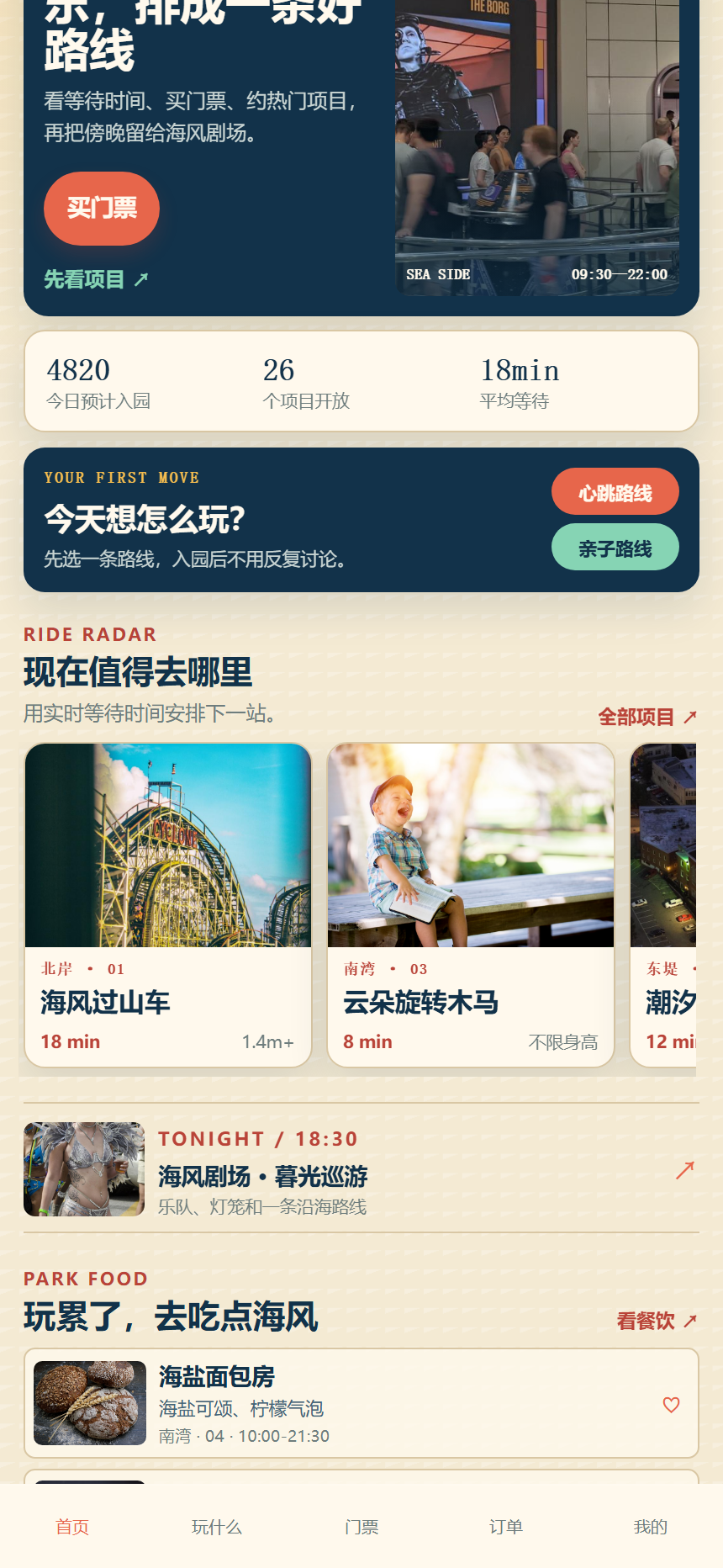 潮汐乐园游乐园小程序 8447