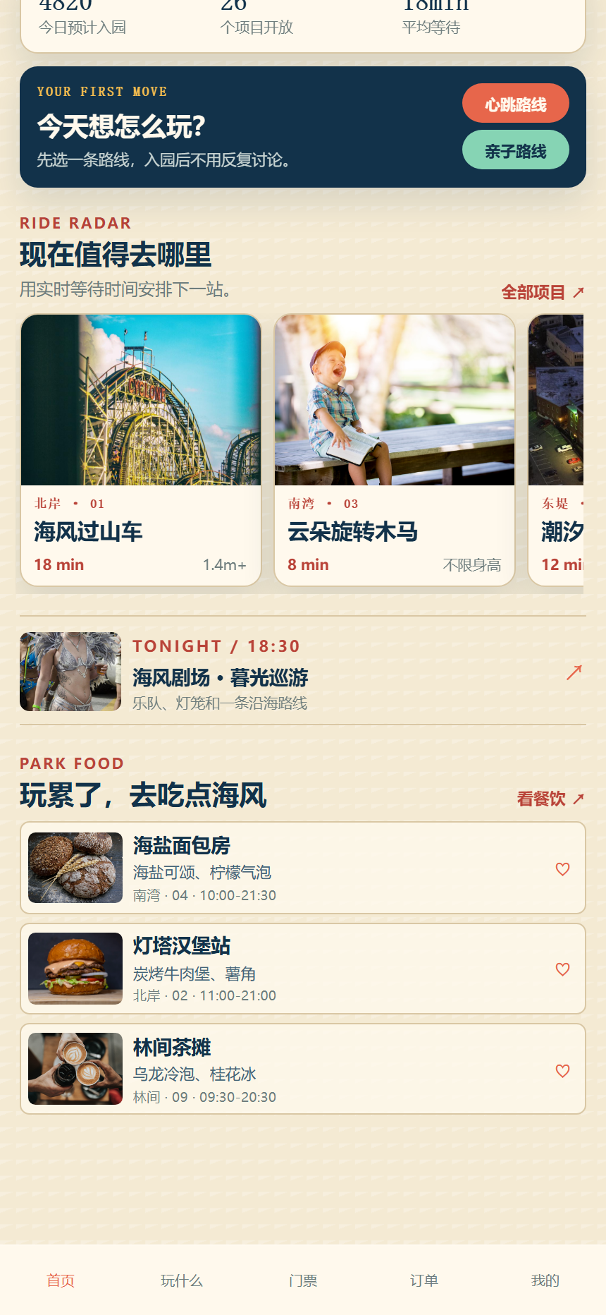 潮汐乐园游乐园小程序 8447