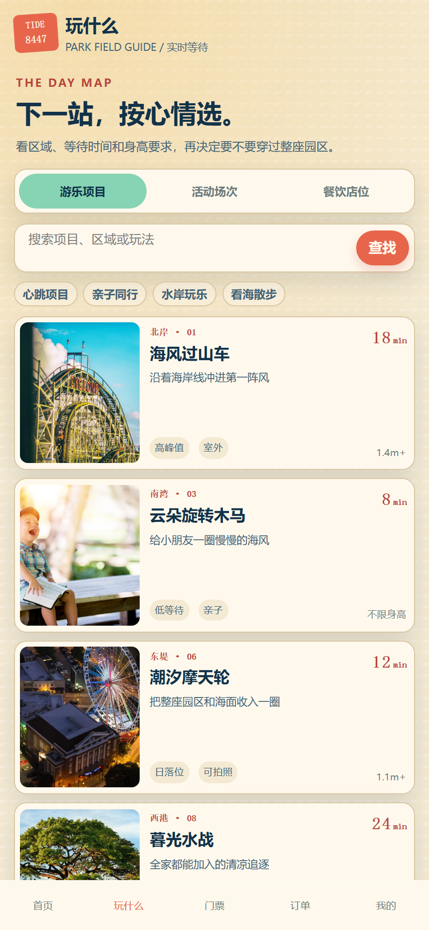 潮汐乐园游乐园小程序 8447