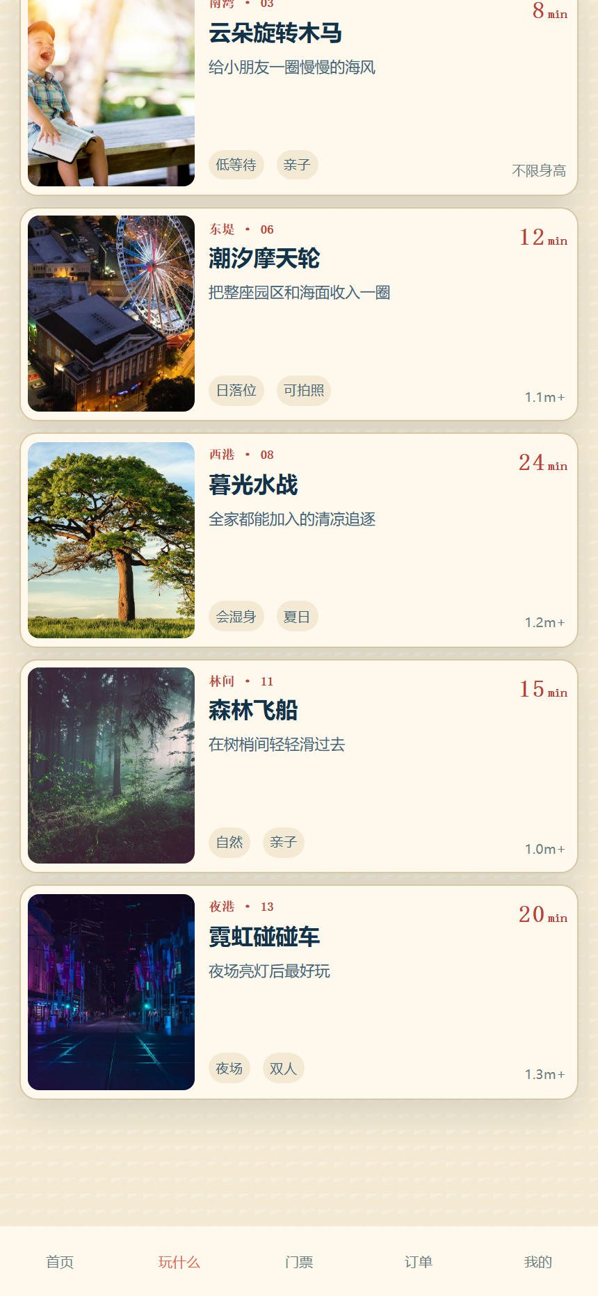 潮汐乐园游乐园小程序 8447