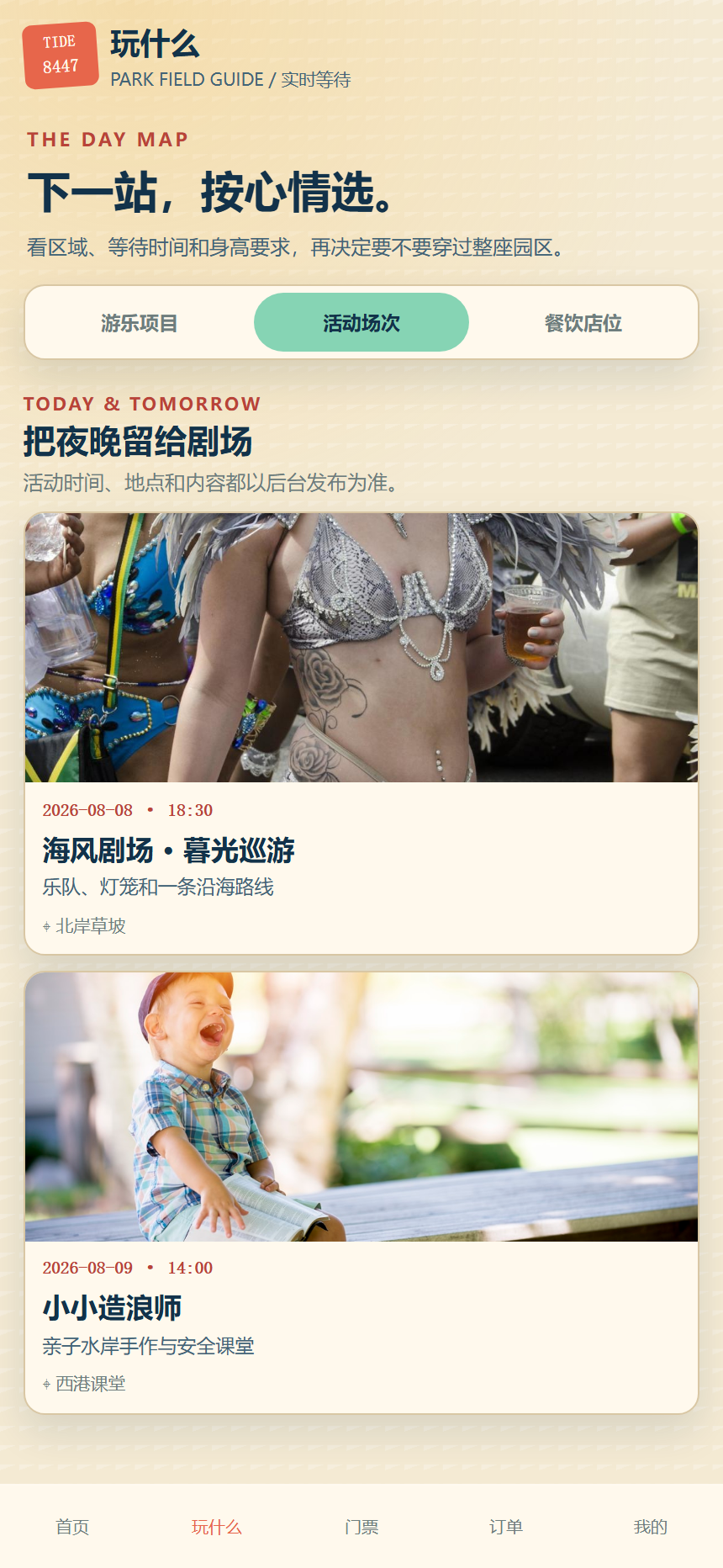 潮汐乐园游乐园小程序 8447