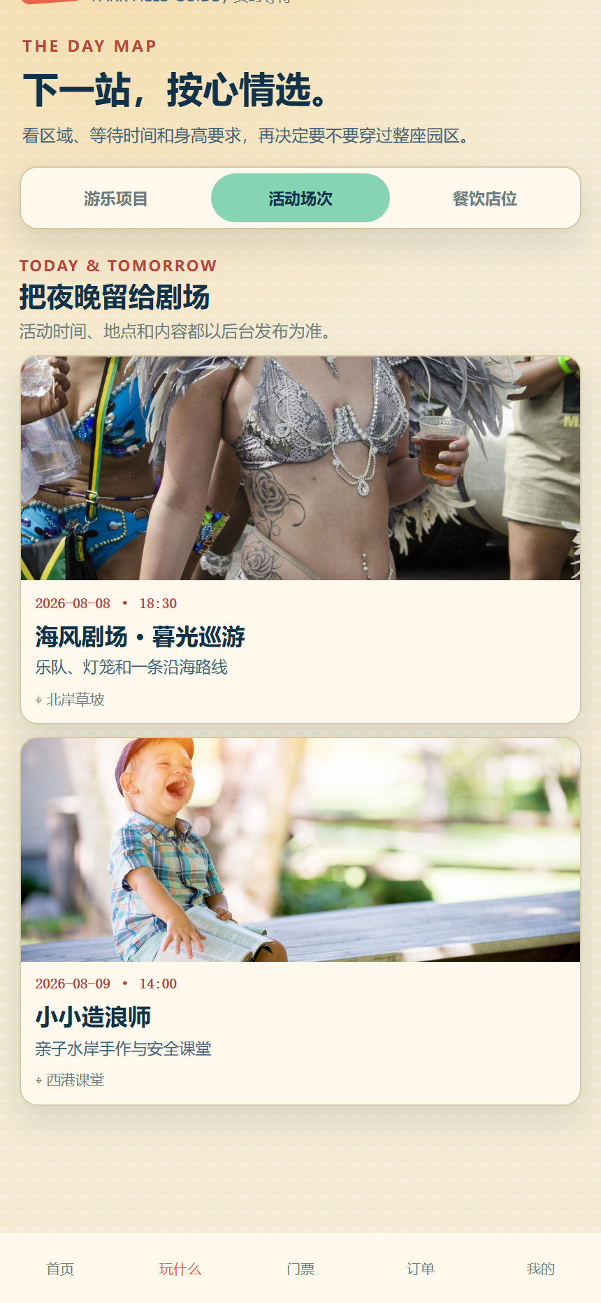 潮汐乐园游乐园小程序 8447