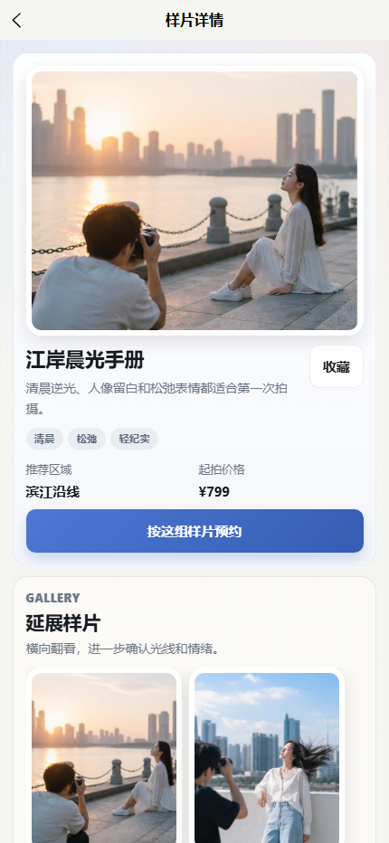 栖光写真馆小程序 7314