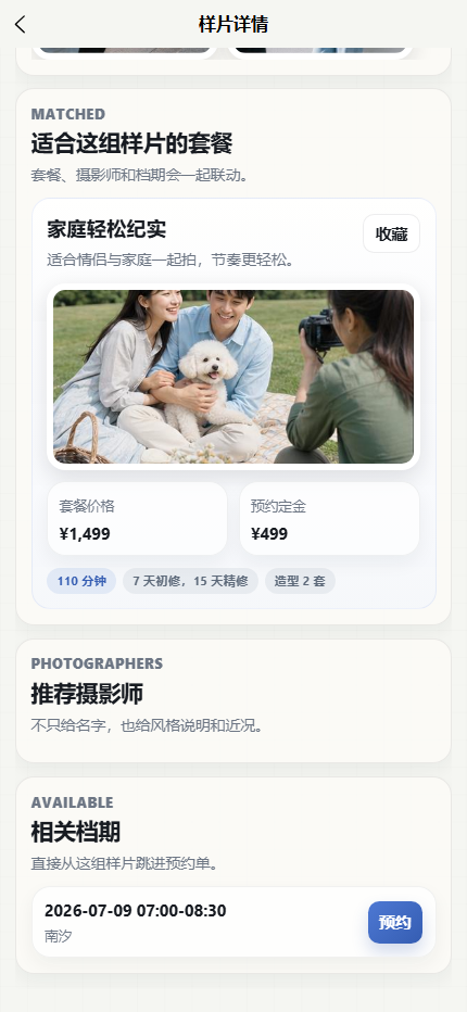 栖光写真馆小程序 7314
