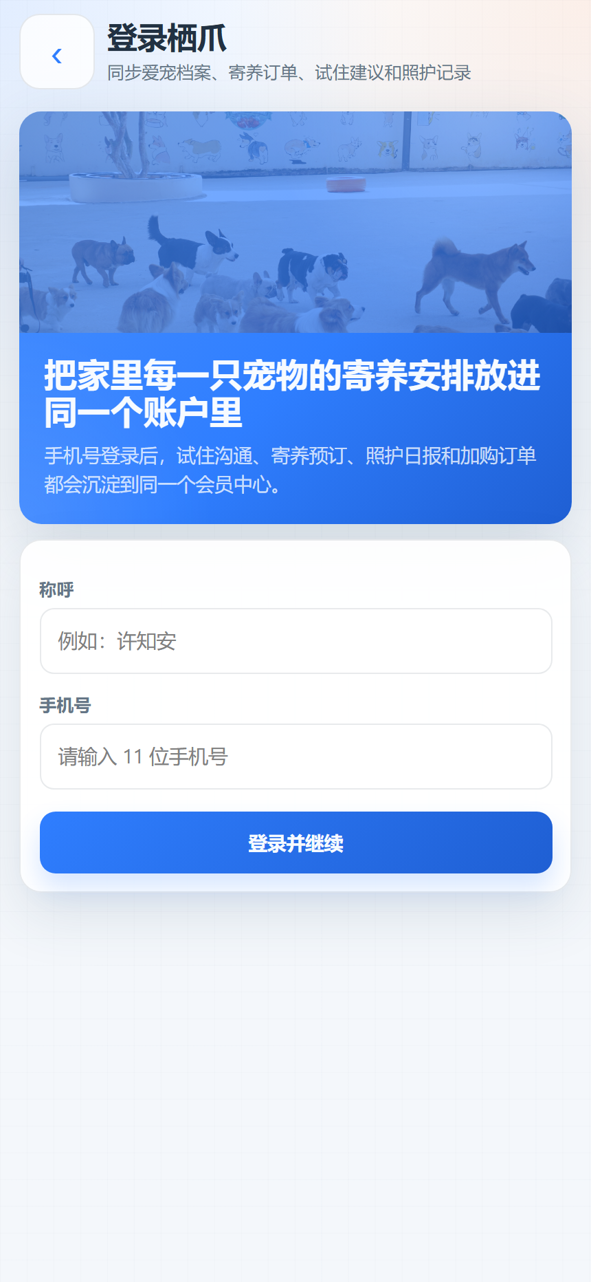栖爪宠物寄养小程序 7348