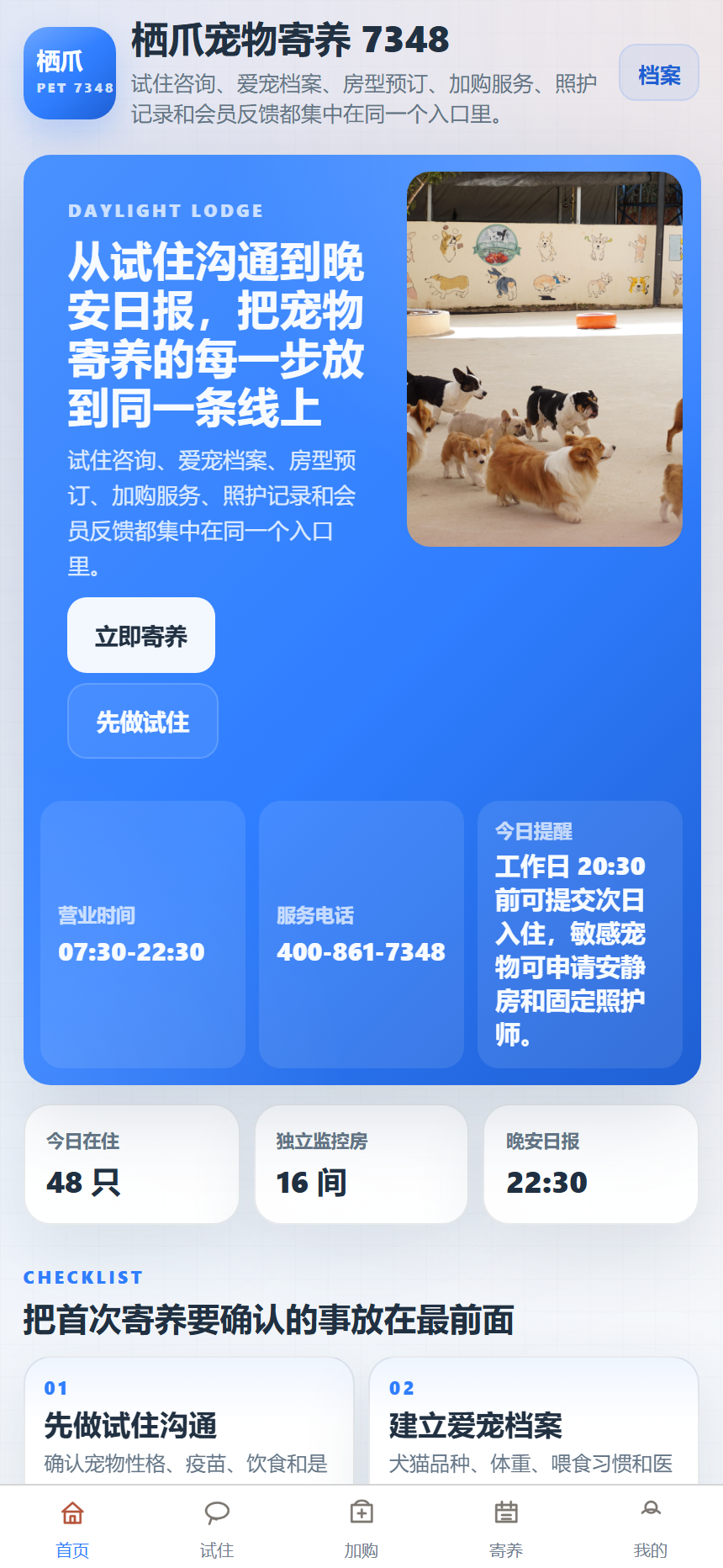 栖爪宠物寄养小程序 7348