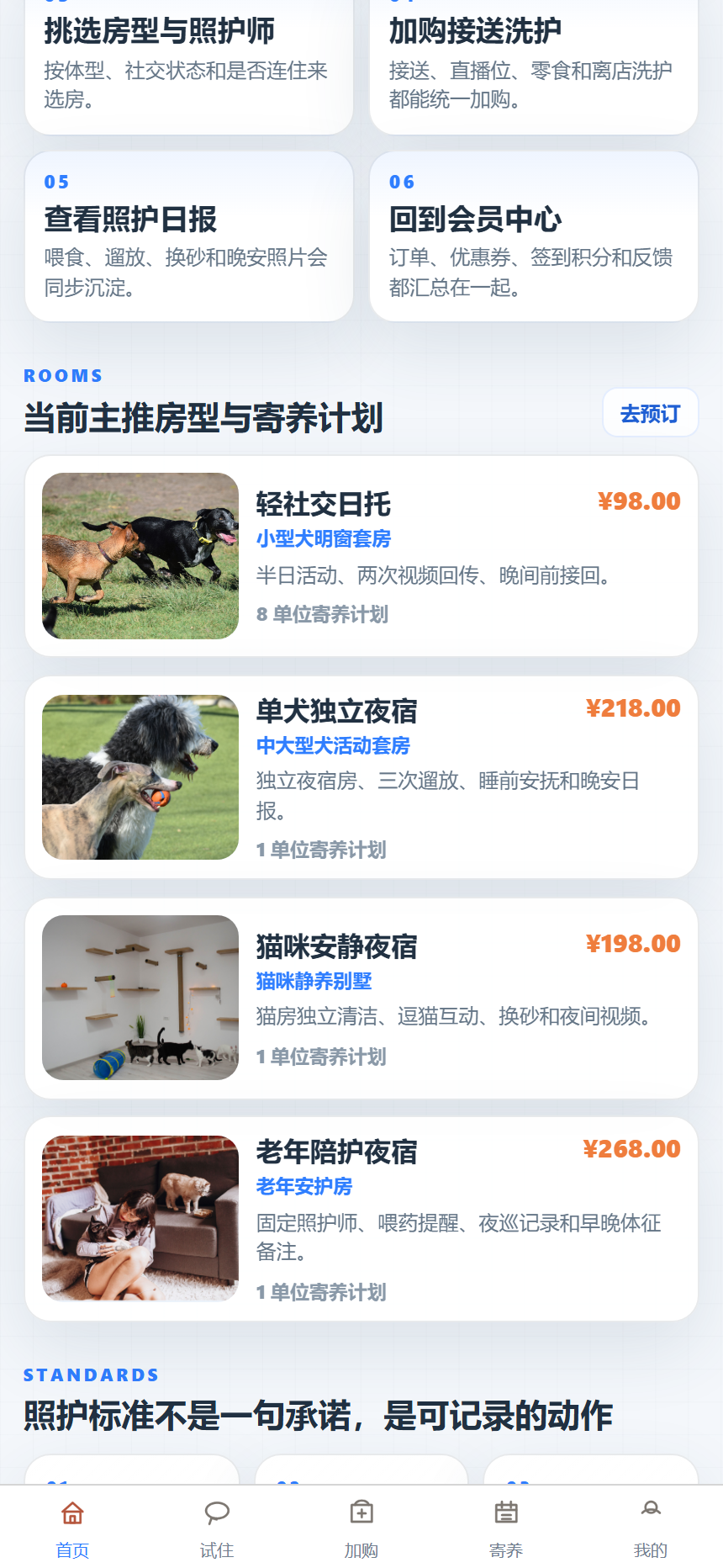 栖爪宠物寄养小程序 7348