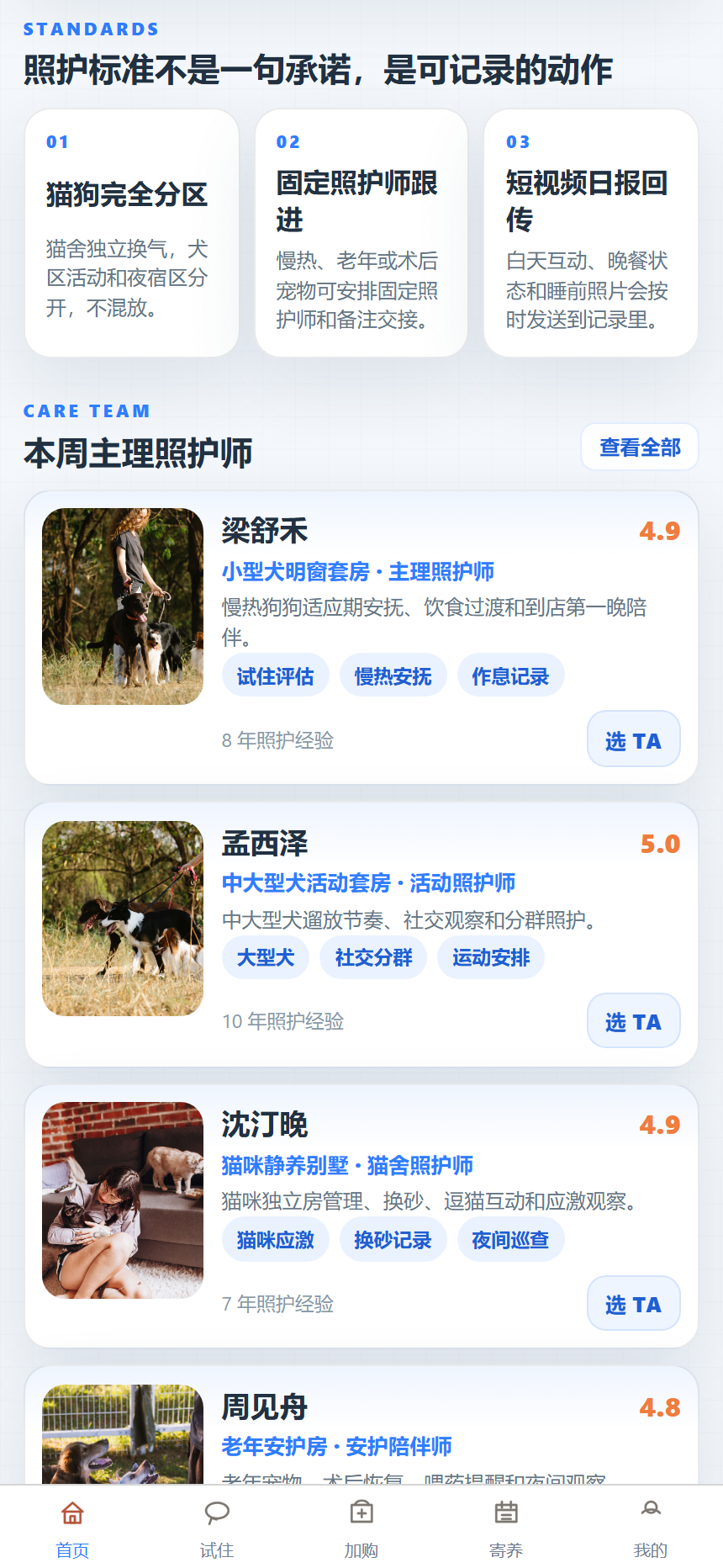 栖爪宠物寄养小程序 7348