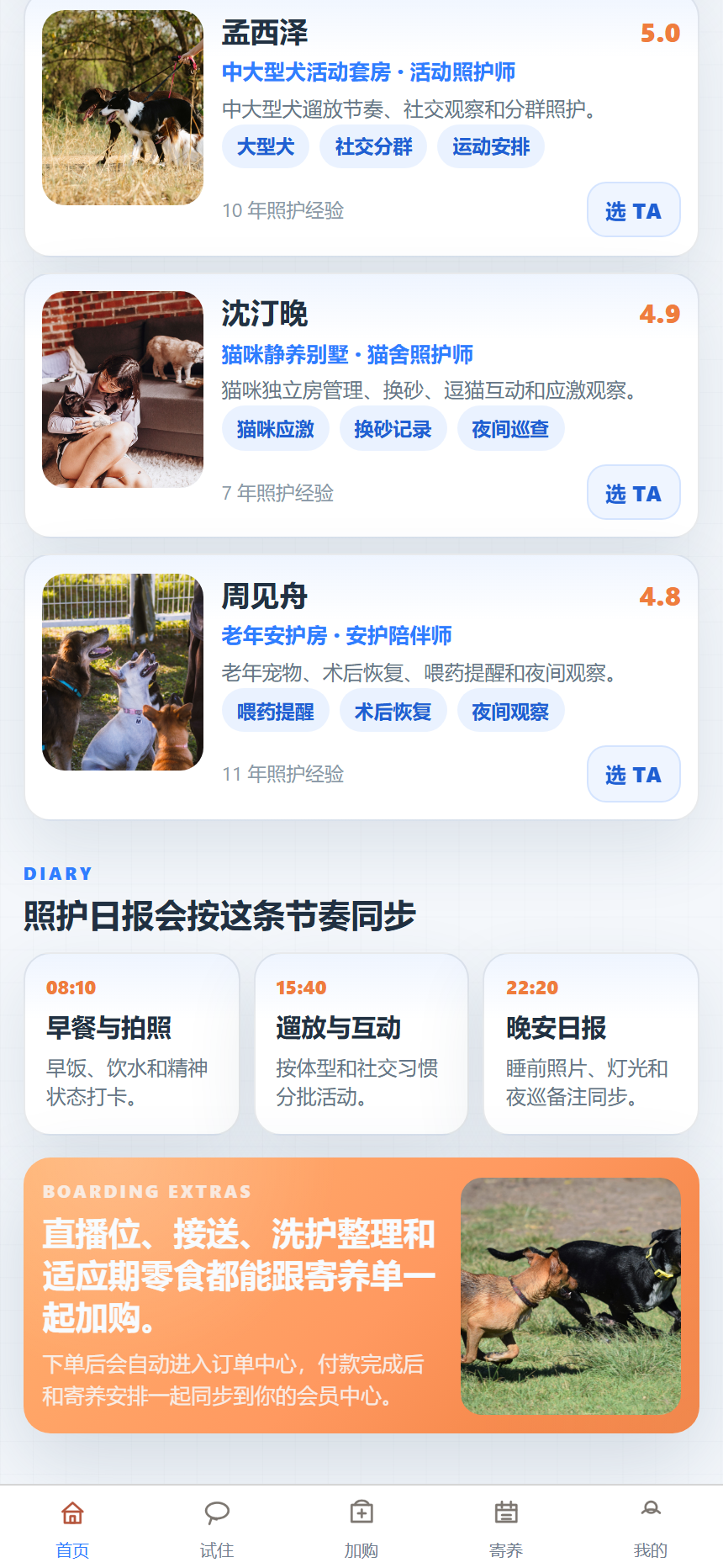 栖爪宠物寄养小程序 7348