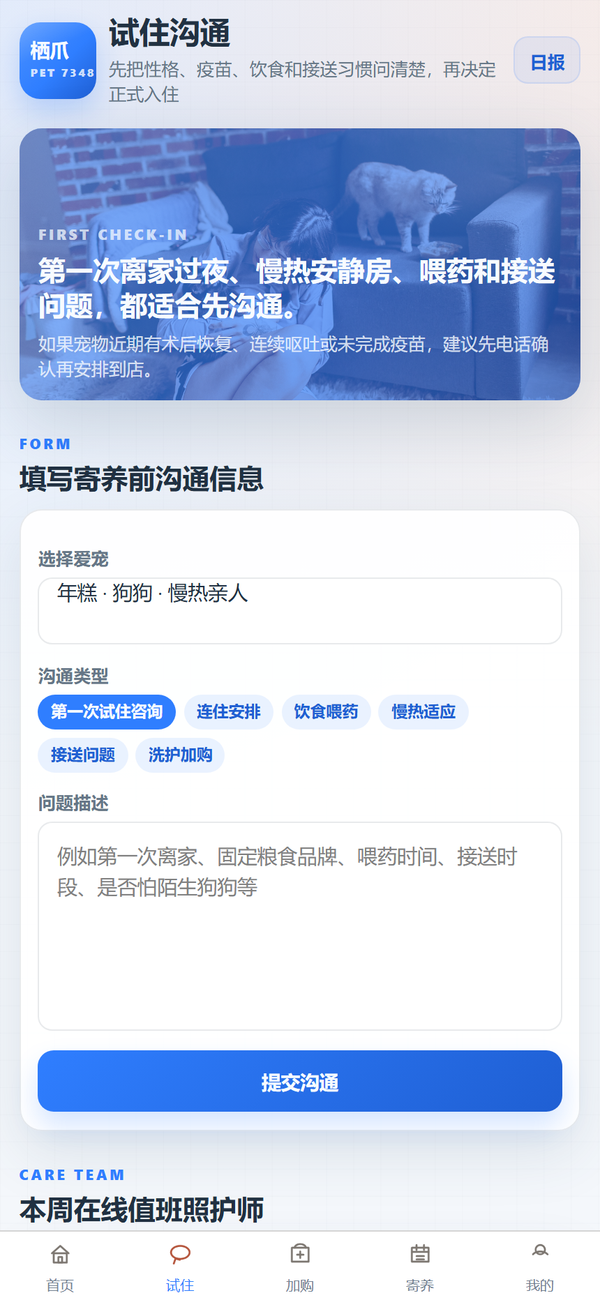 栖爪宠物寄养小程序 7348