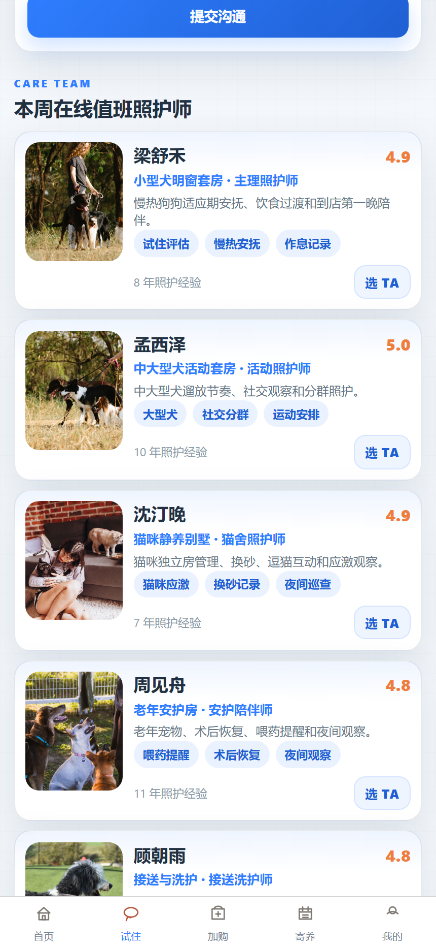 栖爪宠物寄养小程序 7348