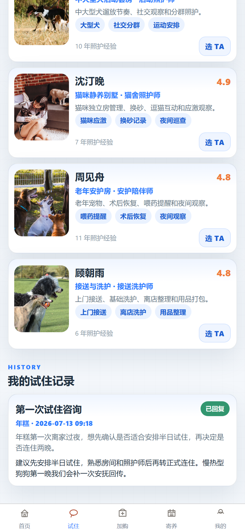 栖爪宠物寄养小程序 7348