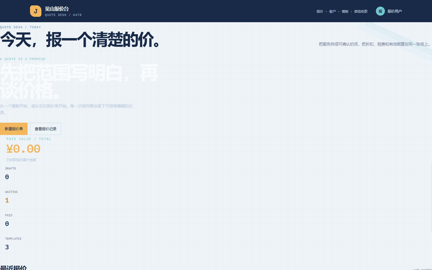 见山报价台微信小程序 6478