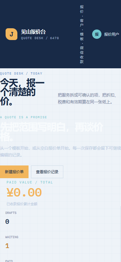 见山报价台微信小程序 6478