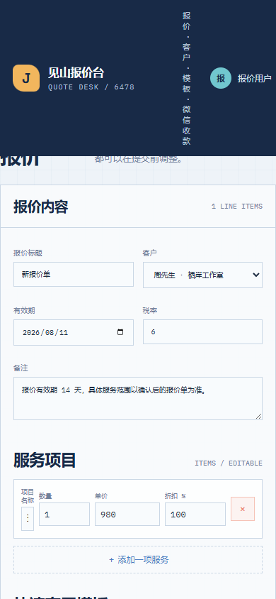 见山报价台微信小程序 6478