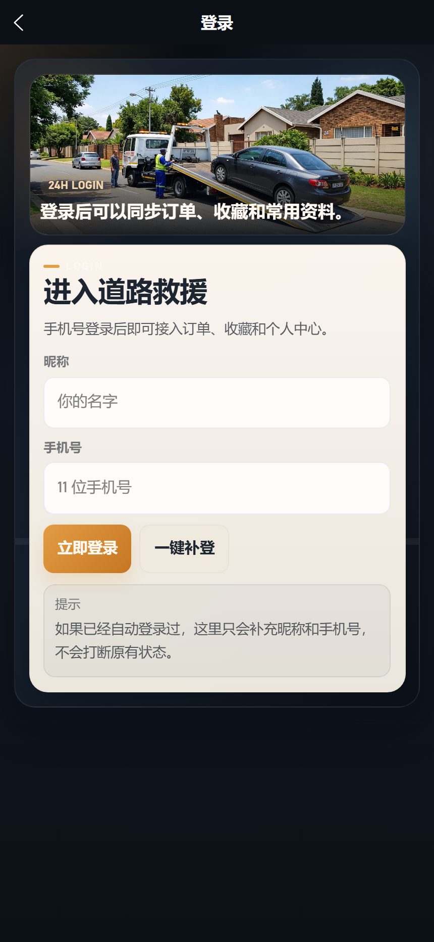 道路救援小程序 1108