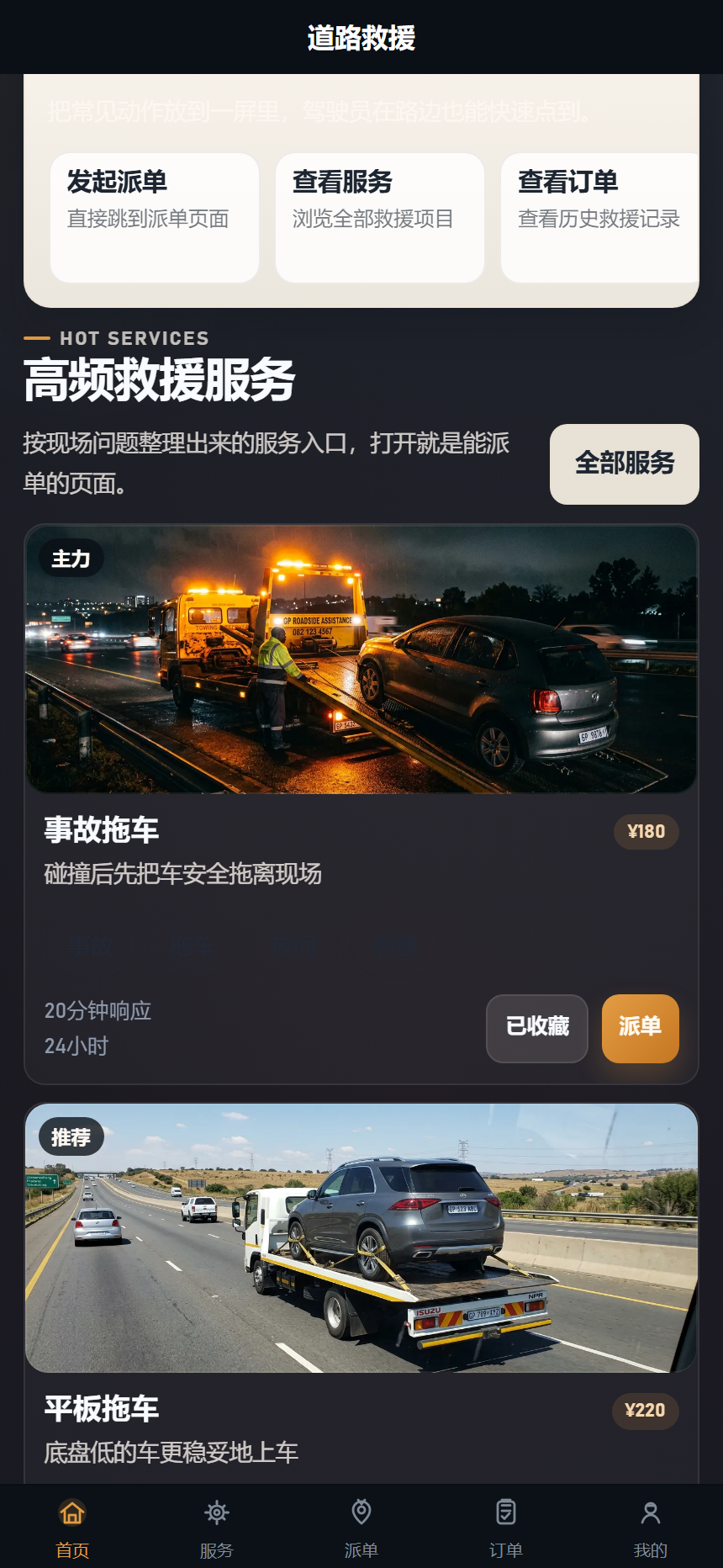 道路救援小程序 1108