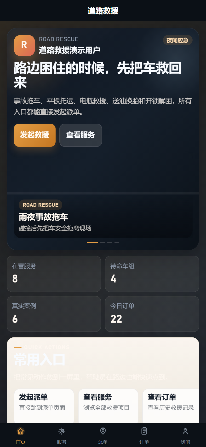 道路救援小程序 1108