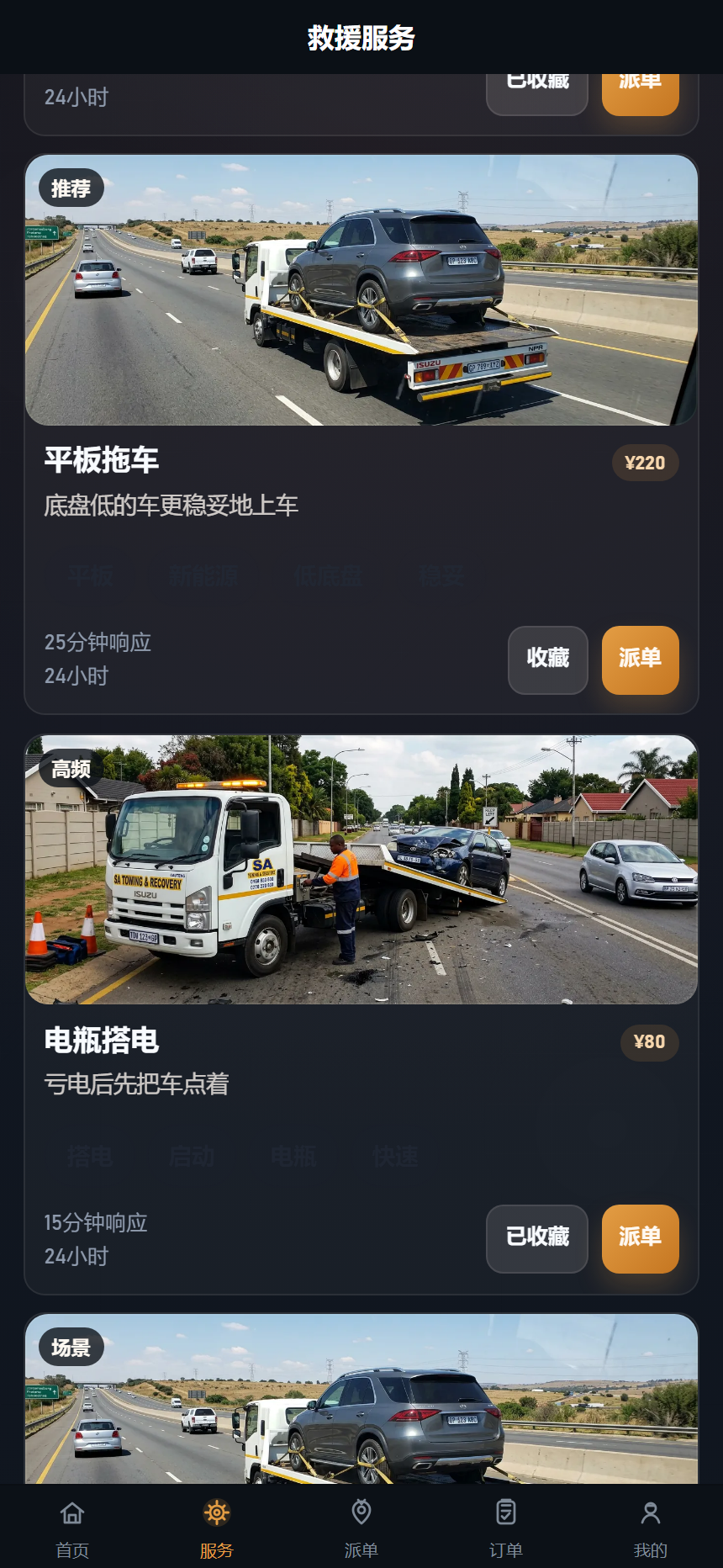 道路救援小程序 1108