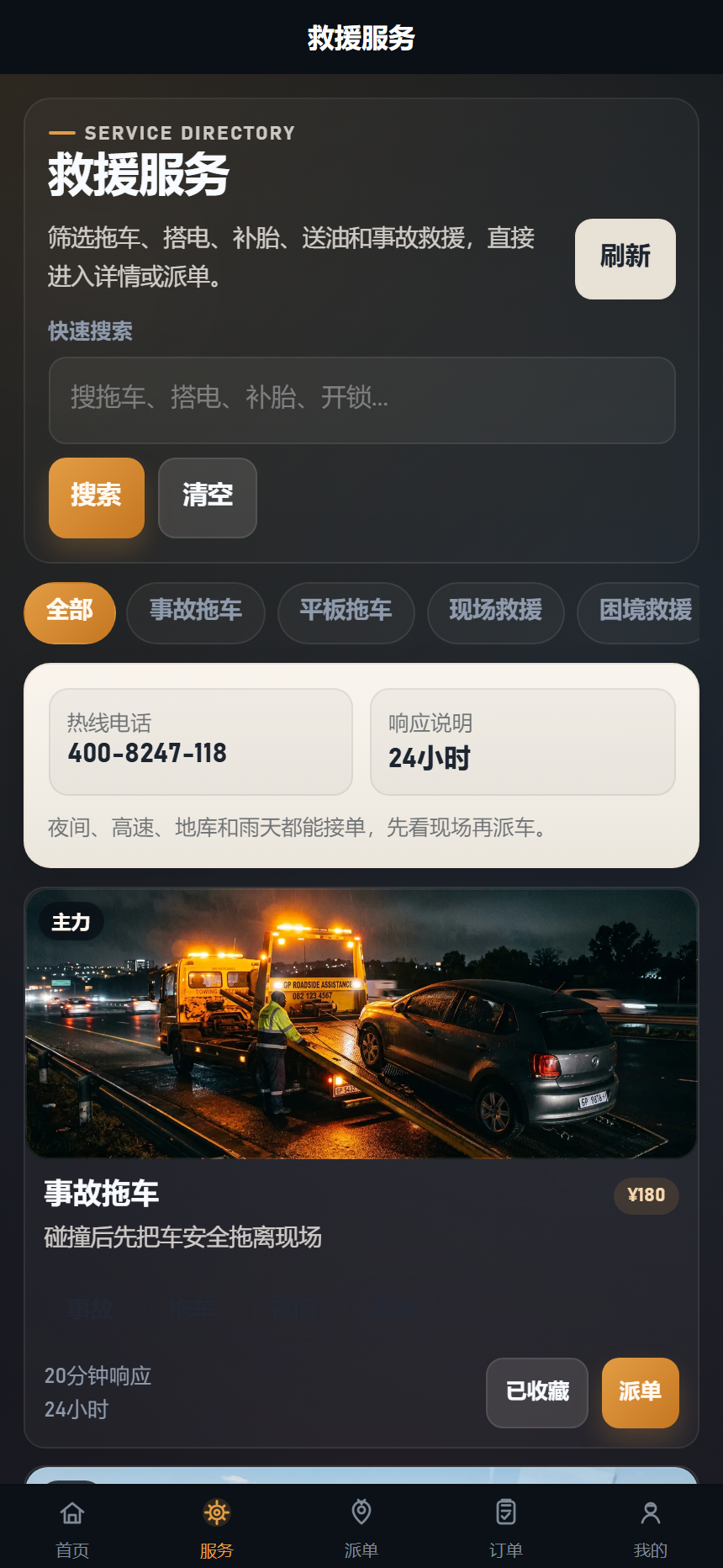 道路救援小程序 1108