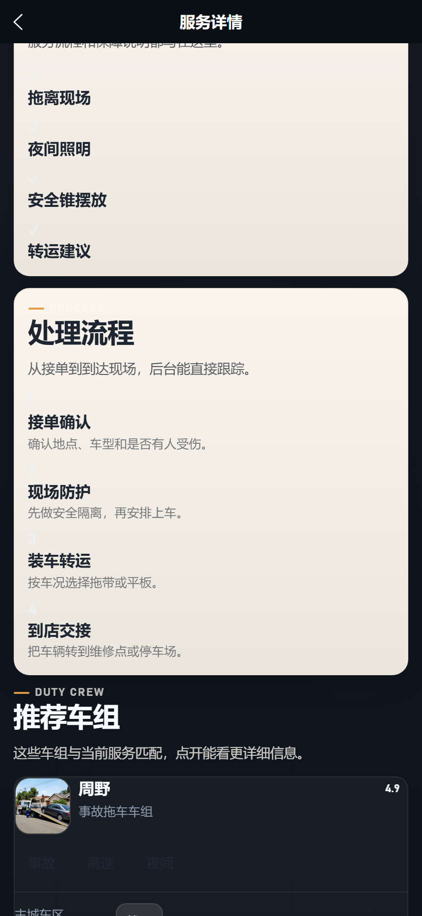道路救援小程序 1108